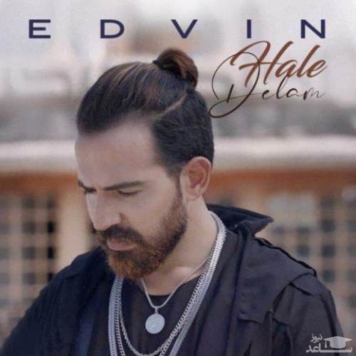 دانلود آهنگ حال دلم از ادوین