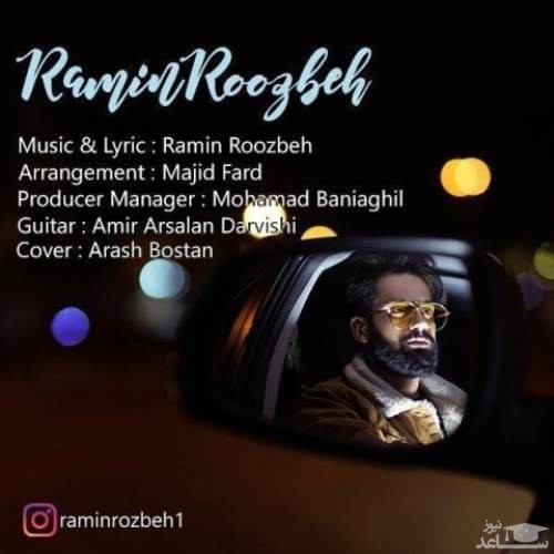 دانلود آهنگ دوستت دارم از رامین روزبه