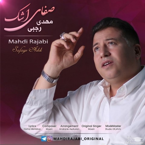 دانلود آهنگ صفای اشک از مهدی رجبی