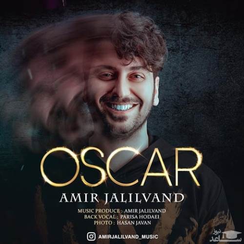 دانلود آهنگ اسکار از امیر جلیلوند