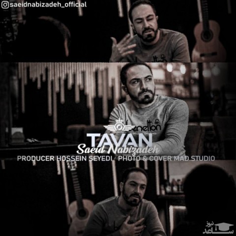 دانلود آهنگ تاوان از سعید نبی زاده