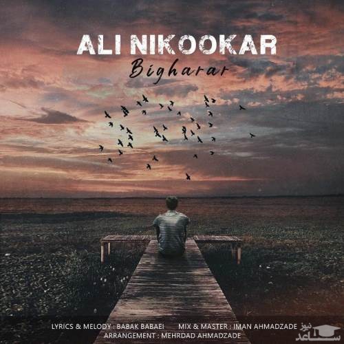 دانلود آهنگ بیقرار از علی نیکوکار