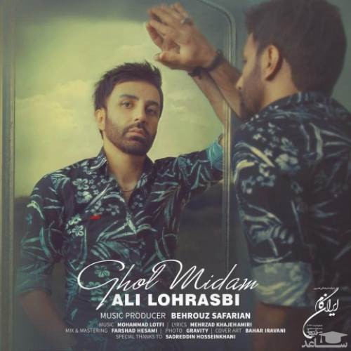 دانلود آهنگ قول میدم از علی لهراسبی