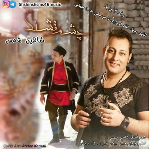 دانلود آهنگ چشم قشنگ از شاهین شمس