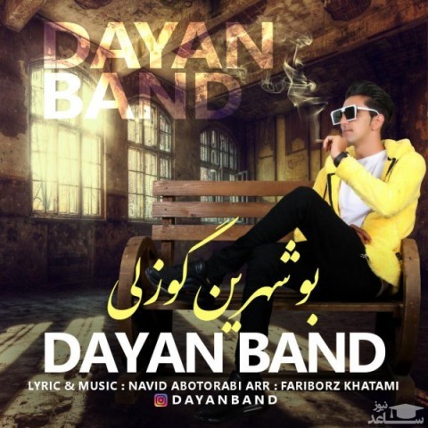 دانلود آهنگ بو شهرین گوزلی از دایان بند