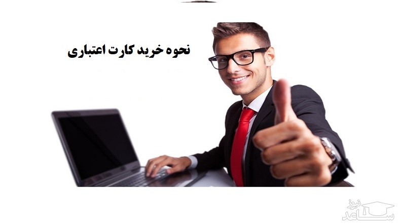 سامانه آنلاین خرید کارت اعتباری برای آزمون های فنی حرفه ای