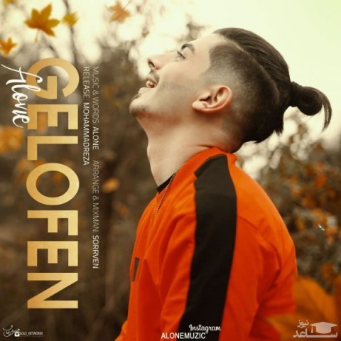 دانلود آهنگ ژلوفن از الون