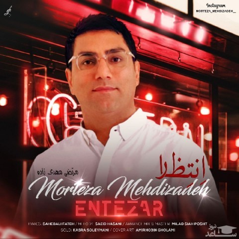 دانلود آهنگ انتظار از مرتضی مهدیزاده