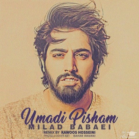 دانلود ریمیکس اومدی پیشم از میلاد بابایی