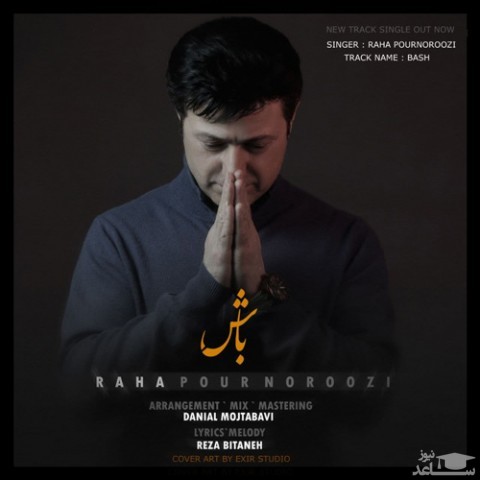 دانلود آهنگ باش از رها پورنوروزی
