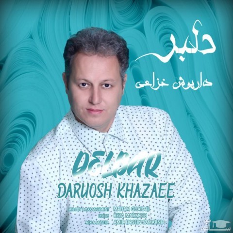 دانلود آهنگ دلبر از داریوش خزاعی
