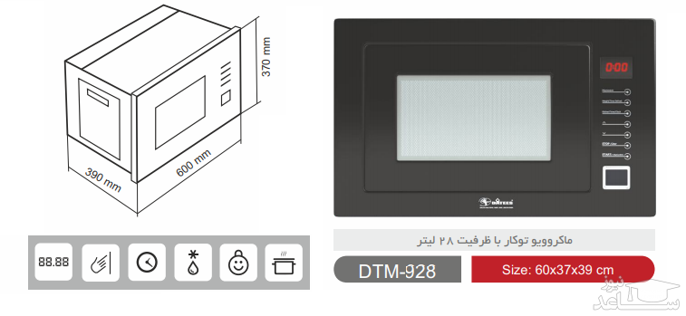 ماکروویو داتیس مدل DTM-928