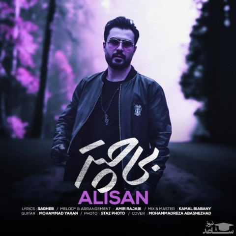 دانلود آهنگ بی چتر از علیسان