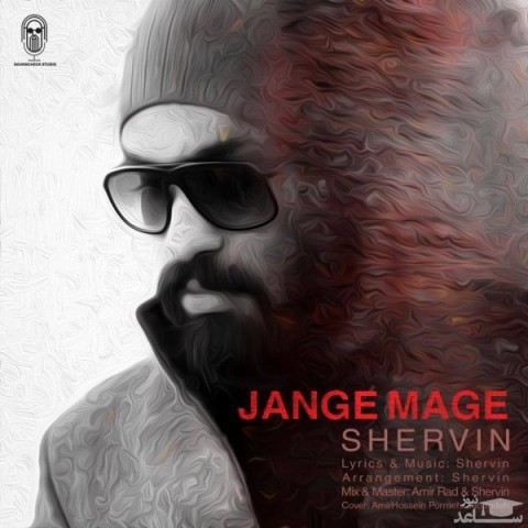 دانلود آهنگ جنگه مگه از شروین