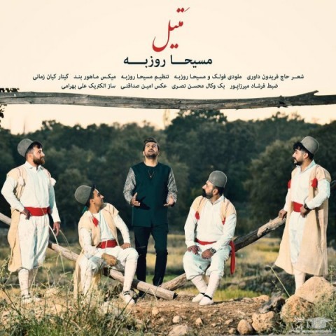 دانلود آهنگ متیل از مسیحا روزبه