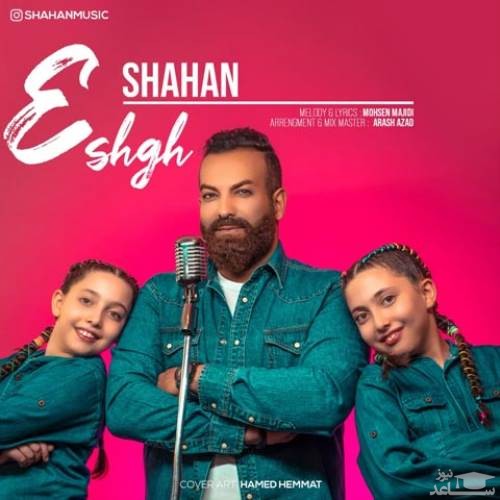 دانلود آهنگ عشق از شاهان