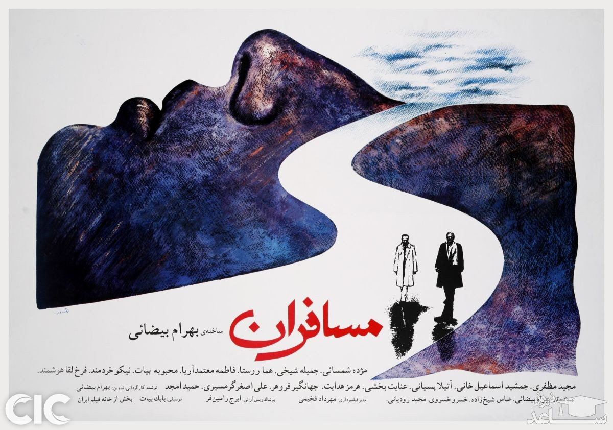 پوستر فیلم ایرانی مسافران