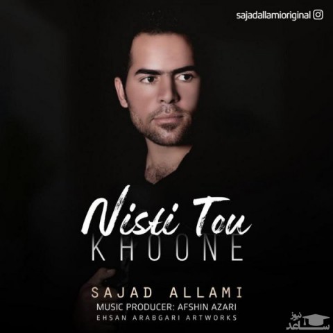 دانلود آهنگ نیستی تو خونه از سجاد علامی