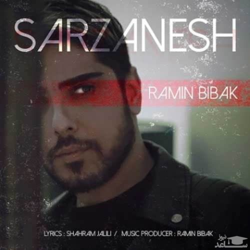 دانلود آهنگ سرزنش از رامین بی باک