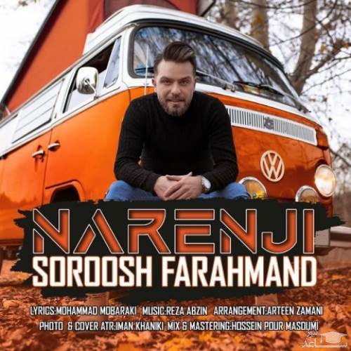دانلود آهنگ نارنجی از سروش فرهمند