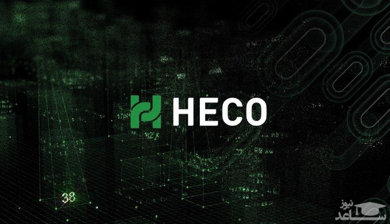 آشنایی با بلاک چین هکو چین (HECO Chain) و صرافی Huobi