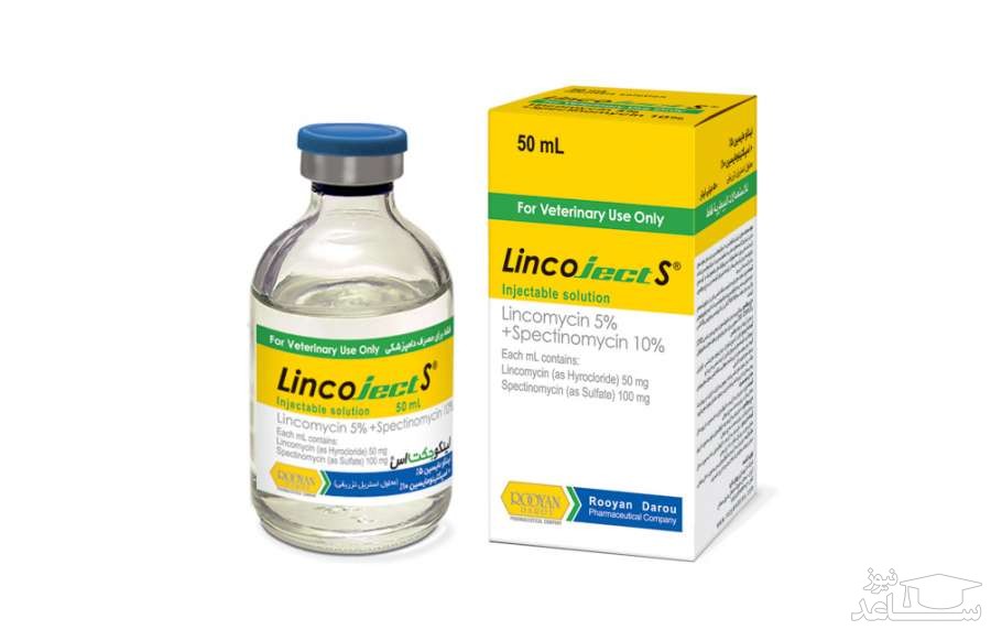 میزان و نحوه مصرف لینکومایسین