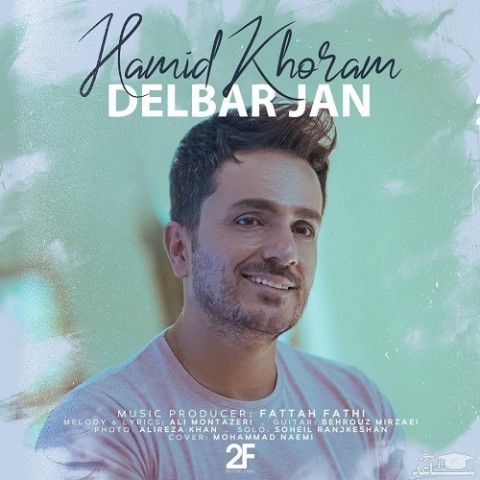 دانلود آهنگ دلبر جان از حمید خرم