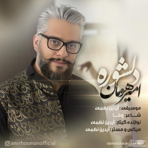 دانلود آهنگ دلشوره از امیر هومان