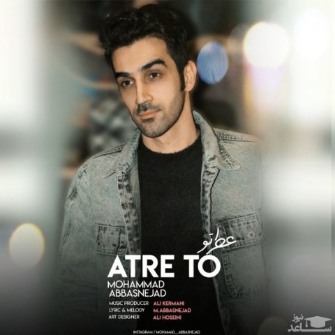 دانلود آهنگ عطر تو از محمد عباس نژاد