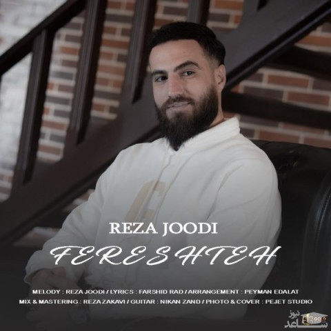 دانلود آهنگ فرشته از رضا جودی