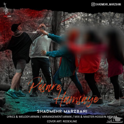 دانلود آهنگ پسر همسایه از شادمهر مرزبانی