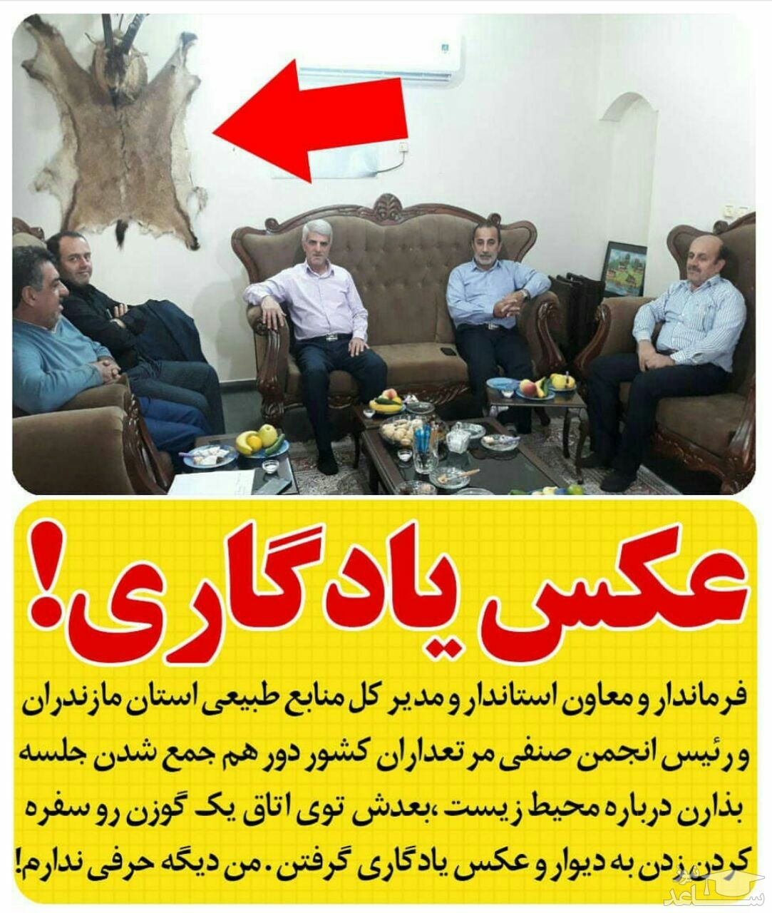 عکس یادگاری جنجالی مسئولان دولتی !