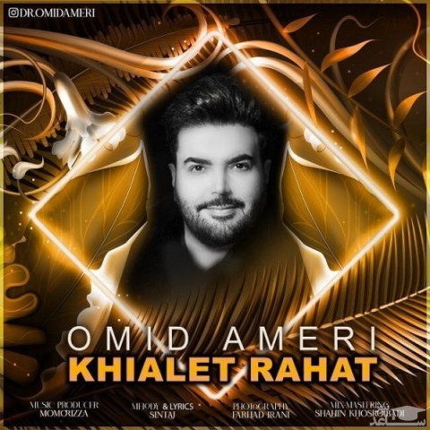 دانلود آهنگ خیالت راحت از امید آمری