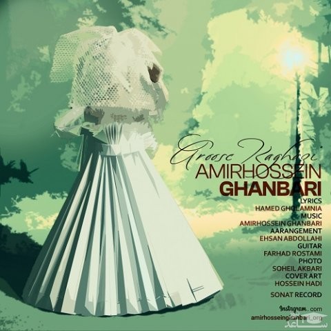 دانلود آهنگ عروس کاغذی از امیرحسین قنبری