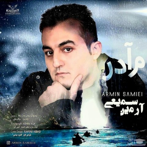دانلود آهنگ مادر از آرمین سمیعی