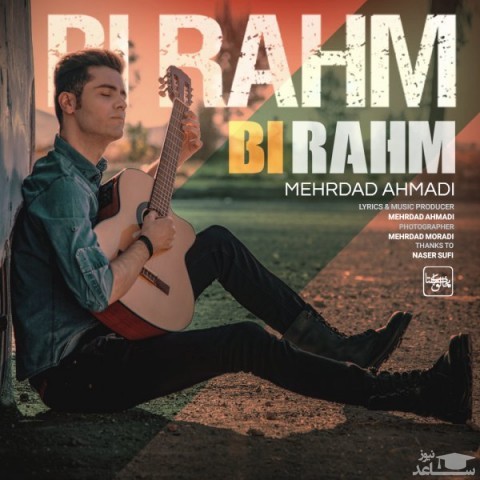 دانلود آهنگ بی رحم از مهرداد احمدی