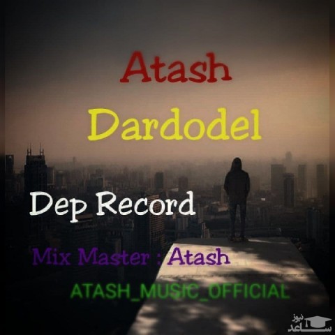 دانلود آهنگ درد و دل از آتش