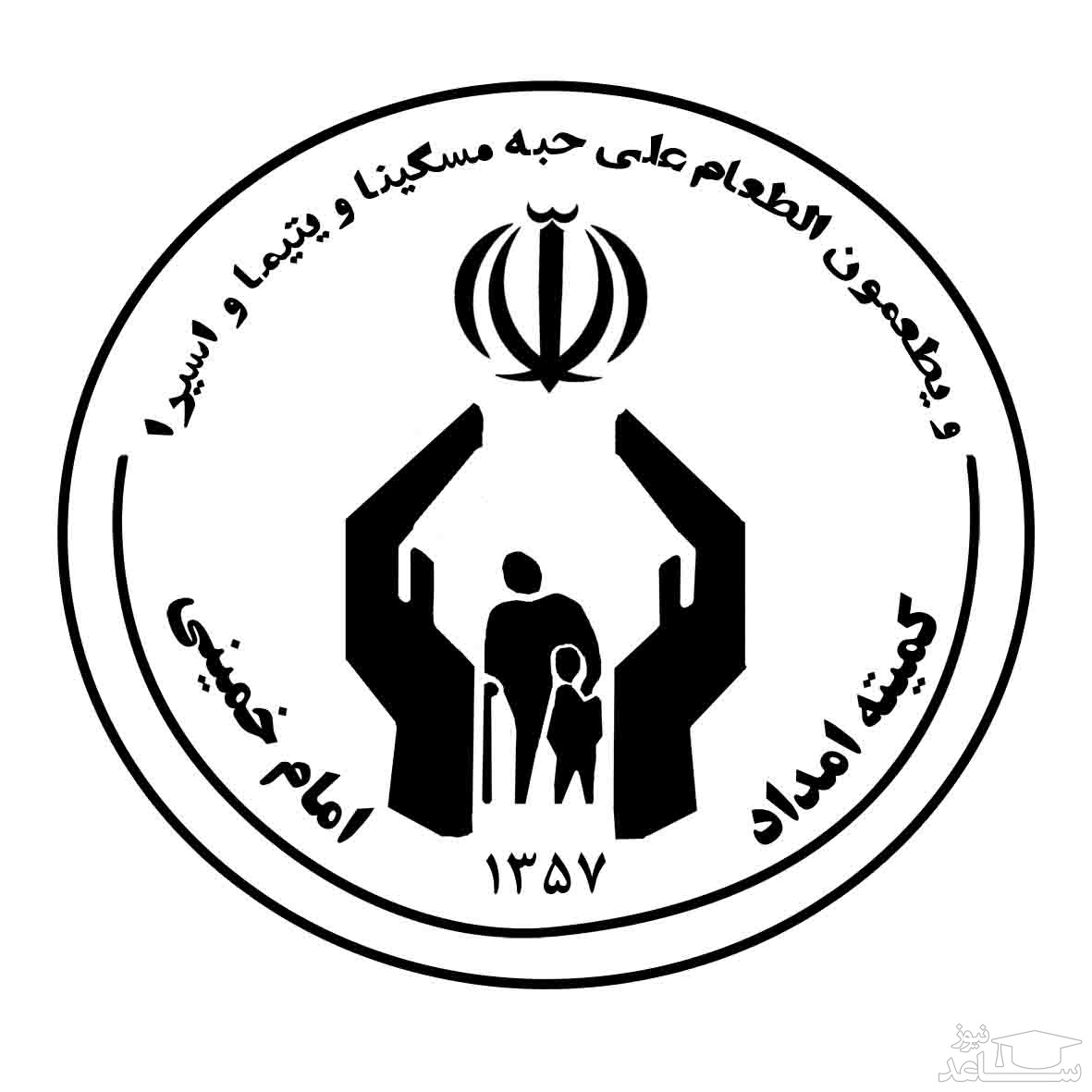 دریافت فیش حقوقی کارکنان و بازنشستگان کمیته امداد امام خیمنی