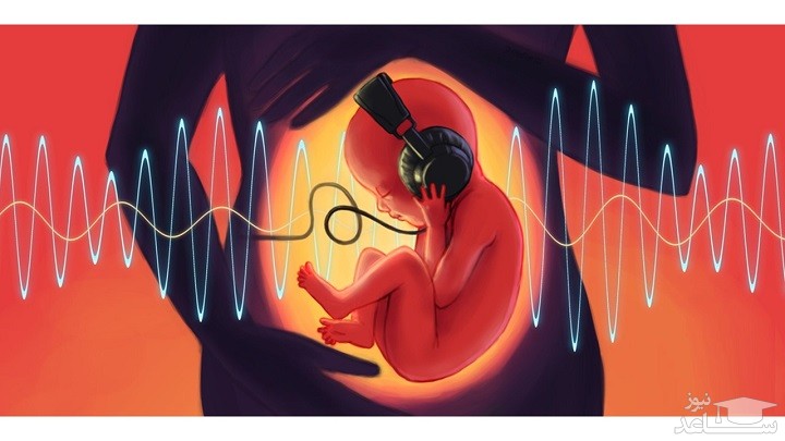 موسیقی بر هوش جنین در زمان بارداری چه تاثیری دارد؟