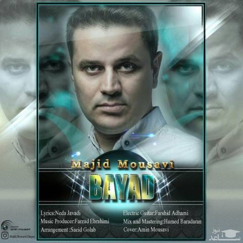 دانلود آهنگ باید از مجید موسوی