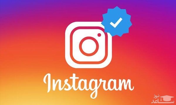 چگونه در اینستاگرام تیک آبی بگیریم؟