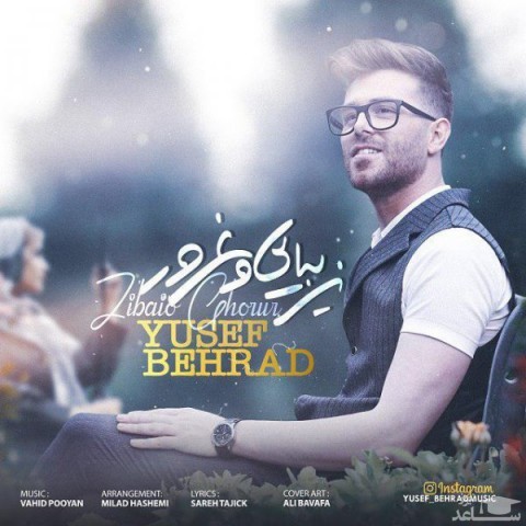دانلود آهنگ زیبایی و غرور از یوسف بهراد