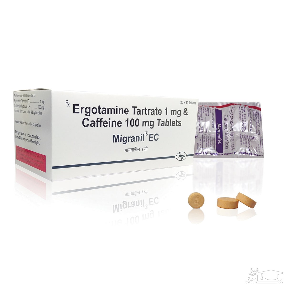 میزان و نحوه مصرف داروی ارگوتامین