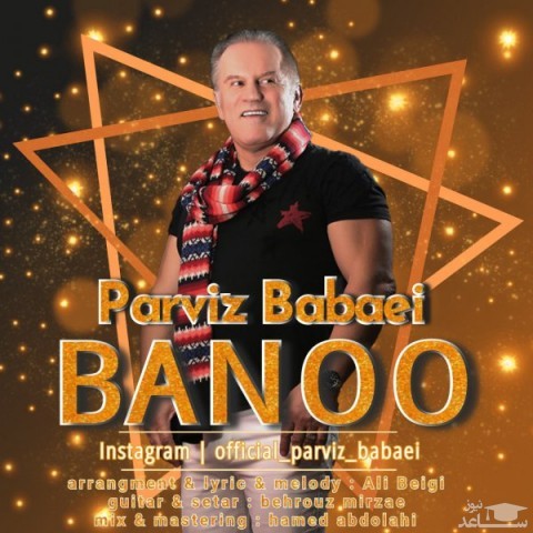 دانلود آهنگ بانو از پرویز بابایی