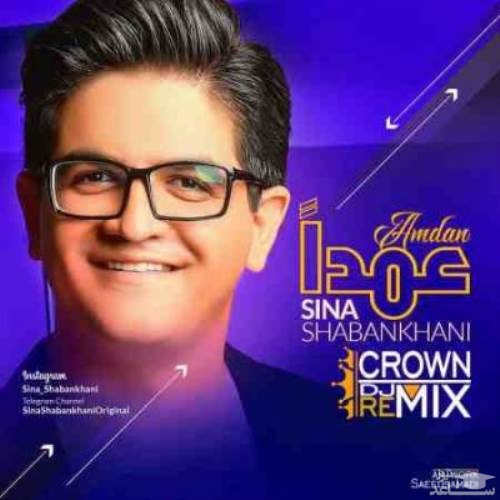 دانلود ریمیکس عمدا از سینا شعبانخانی