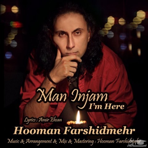 دانلود آهنگ من اینجام از هومن فرشیدمهر