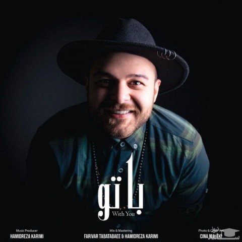 دانلود آهنگ با تو از حمیدرضا کریمی