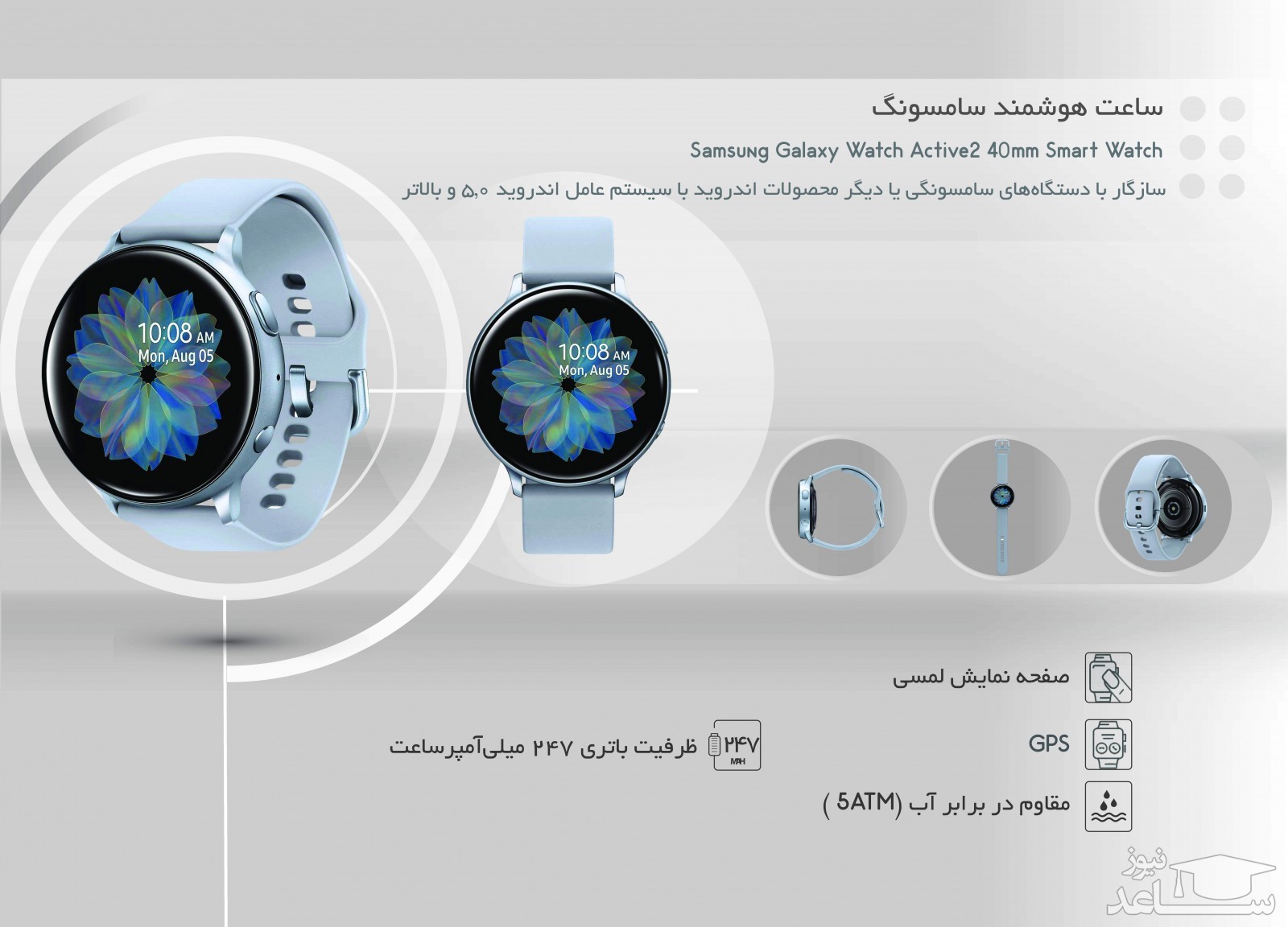 ساعت هوشمند سامسونگ گلکسی واچ اکتیو دو