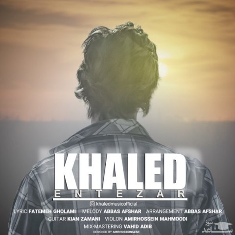 دانلود آهنگ انتظار از خالد
