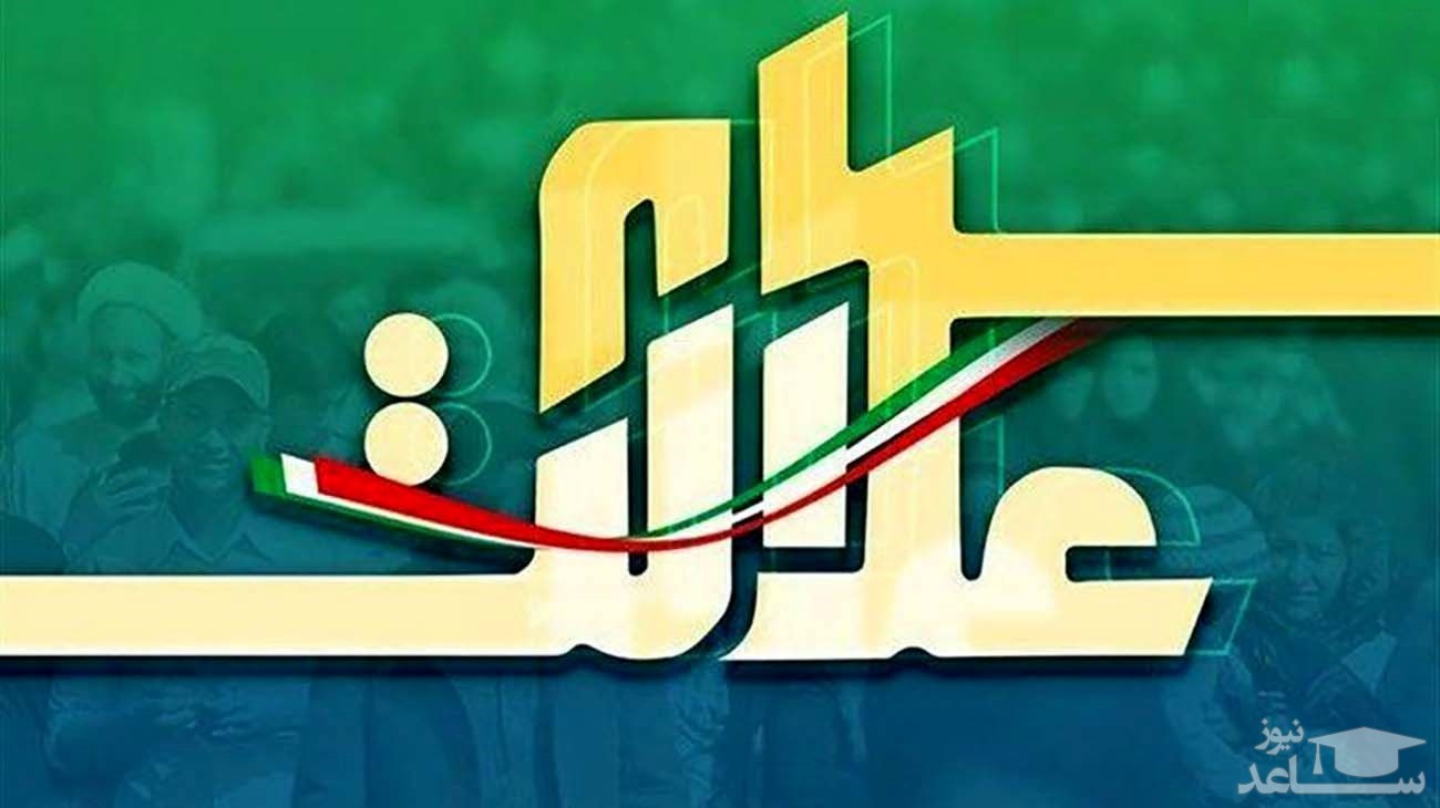 ارزش سهام عدالت در تاریخ ۱۹ بهمن ماه 1399